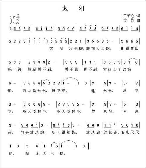 太阳-王子仑词-方翔曲