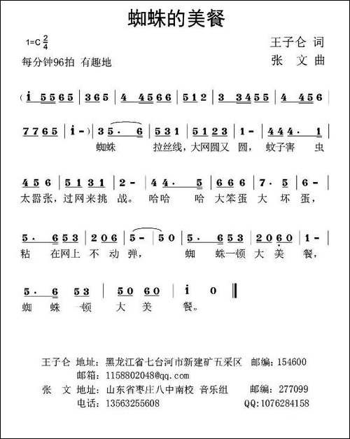 蜘蛛的美餐