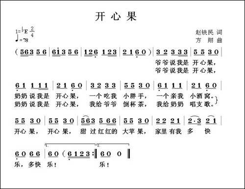 开心果-赵铁民词-方翔曲