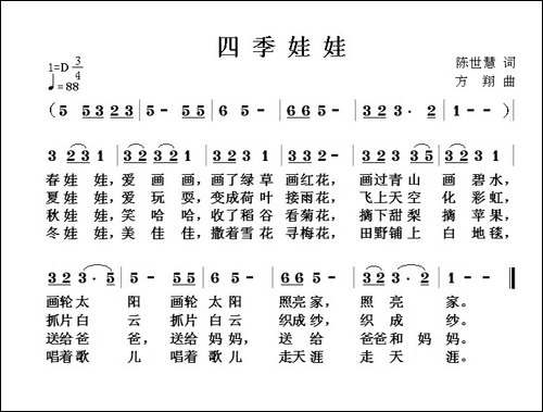 四季娃娃