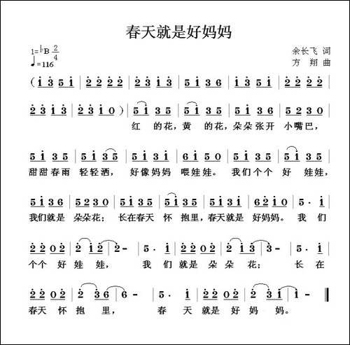 春天就是好妈妈-余长飞词-方翔曲