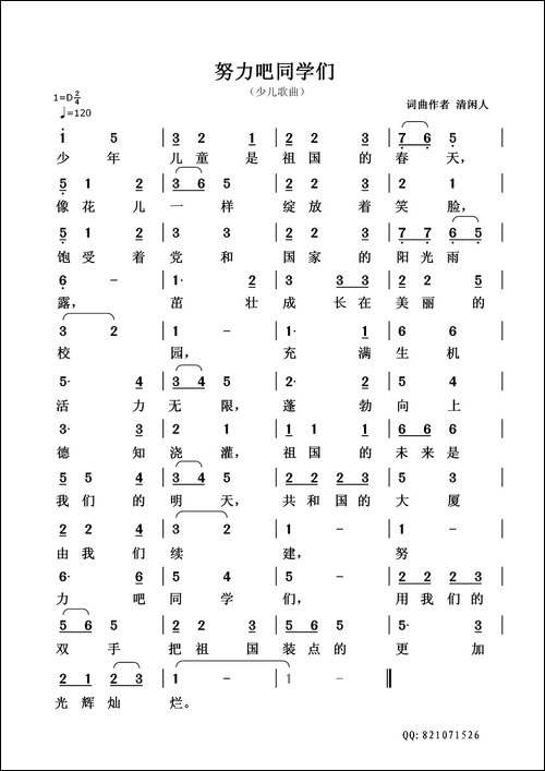 努力吧同学们-少儿歌曲