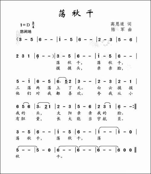 荡秋千-高恩道词-陆军曲
