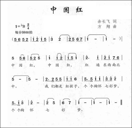 中国红-余长飞词-方翔曲