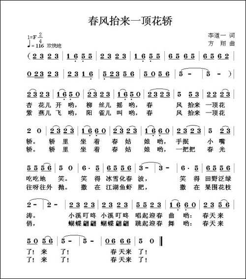 春风抬来一顶花轿