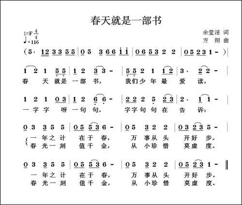春天就是一部书