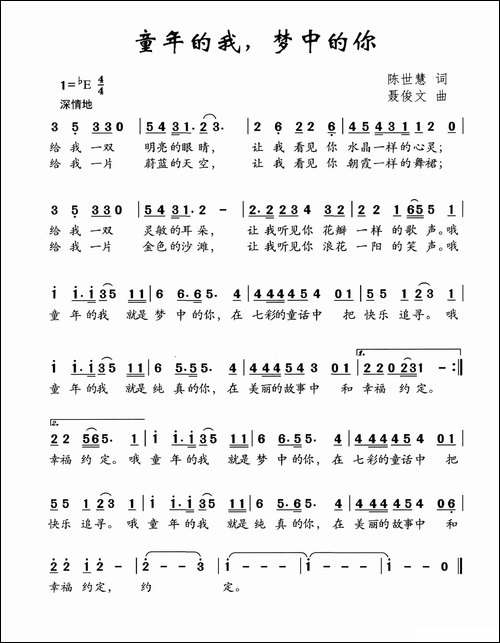 童年的我，梦中的你