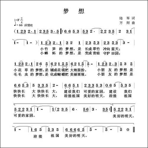 梦想-陆军词-方翔曲