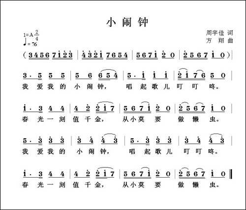 小闹钟-周宇佳词-方翔曲