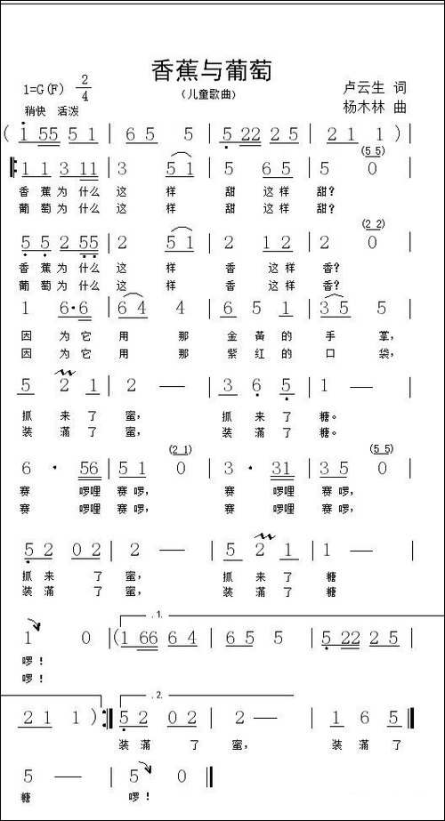 香蕉与葡葡