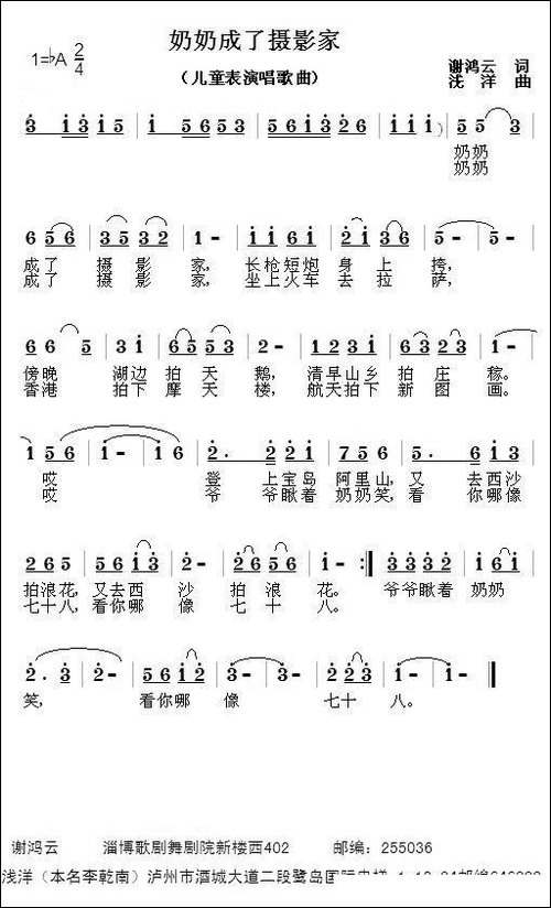 奶奶成了摄影家-谢鸿云词-浅洋曲