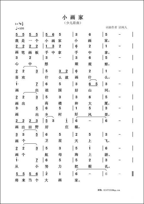 小画家-清闲人-词曲