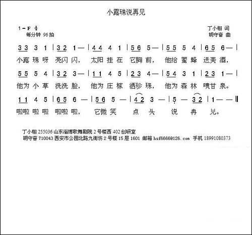 小露珠说再见