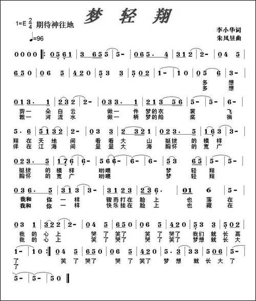 梦轻翔