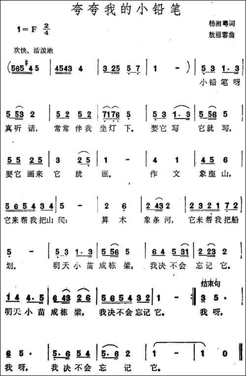 夸夸我的小铅笔-