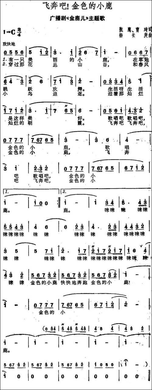 飞奔吧！金色的小鹿-广播剧《金鹿儿》主题歌