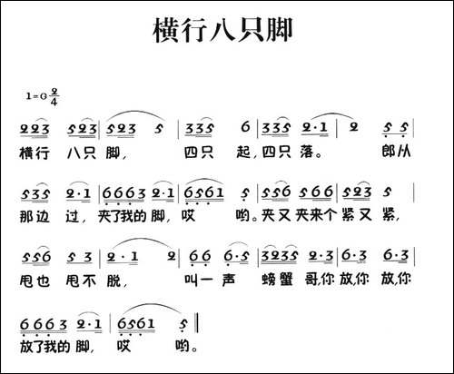 老童歌：横行八只脚
