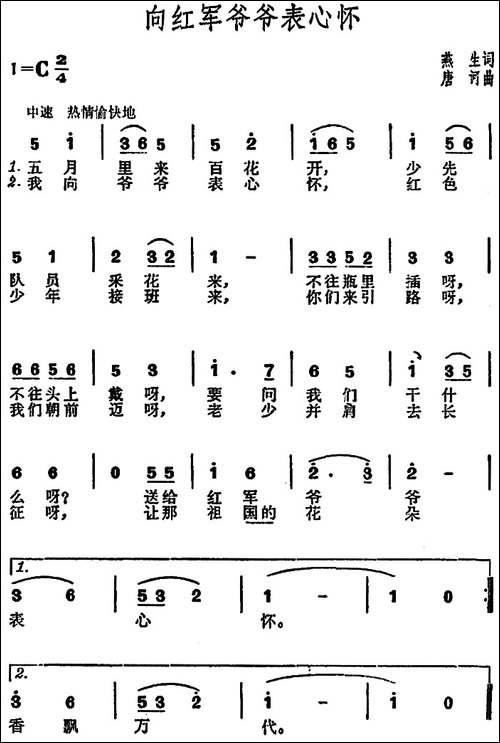 向红军爷爷表心怀-