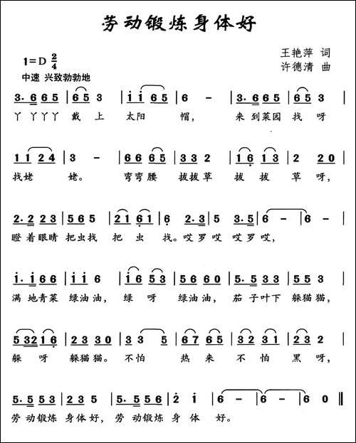 劳动锻炼身体好