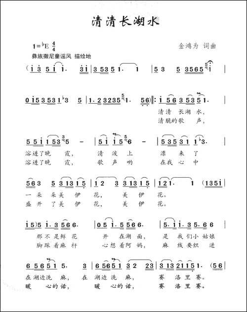 清清长湖水