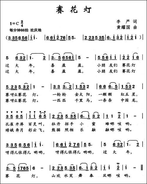 赛花灯