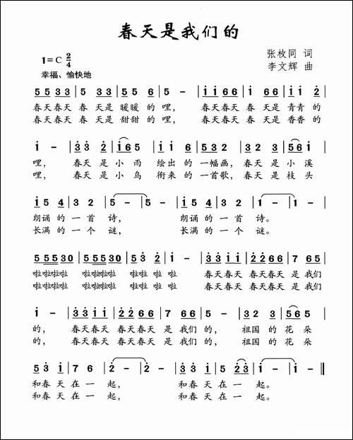 春天是我们的-张枚同词-李文辉曲