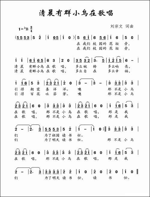 清晨有群小鸟在歌唱