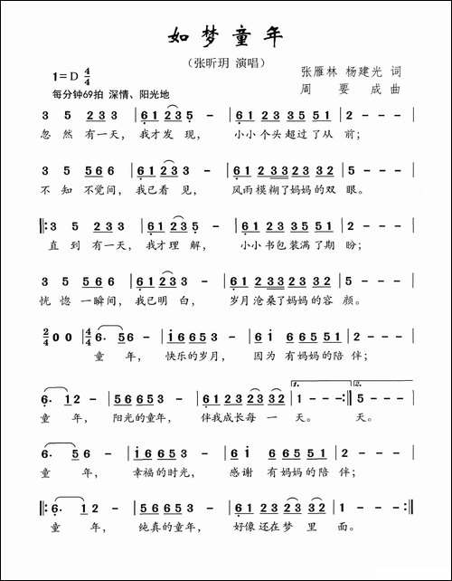 如梦童年