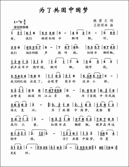 为了共圆中国梦