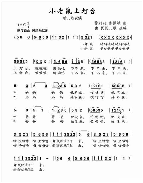 小老鼠上灯台