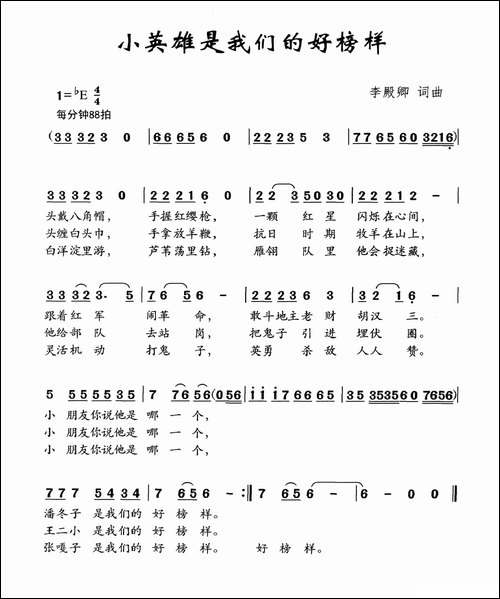 小英雄是我们的好榜样