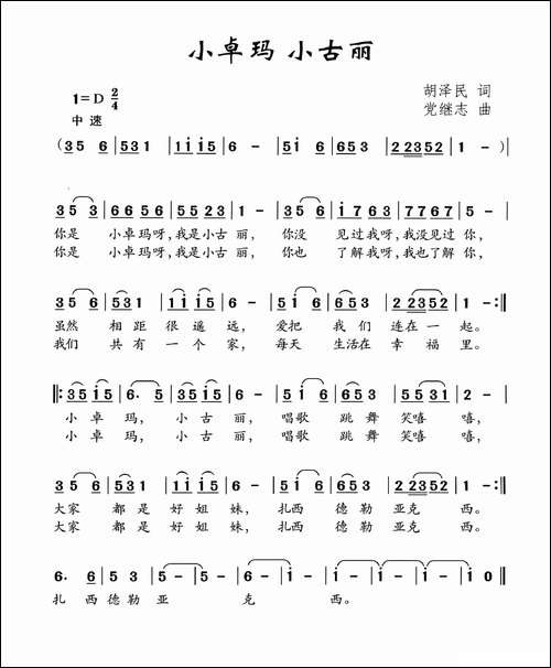 小卓玛-小古丽