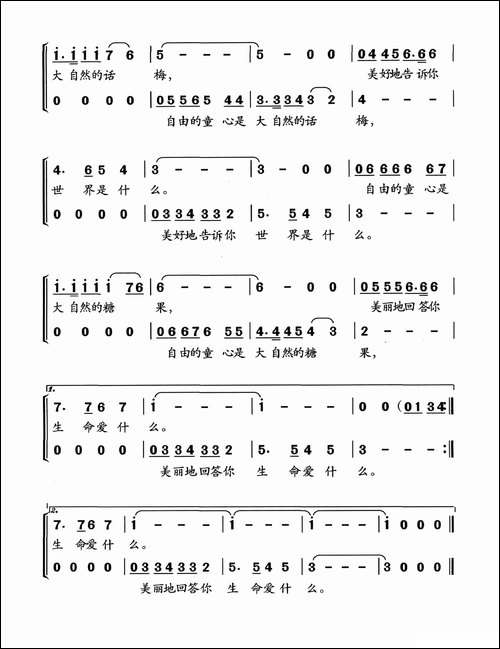 自由的童心-苏柳词-刘继华曲