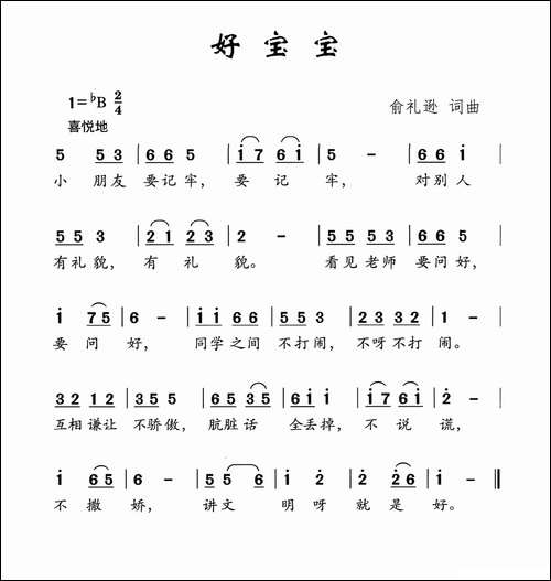 好宝宝-俞礼荪词-俞礼荪曲