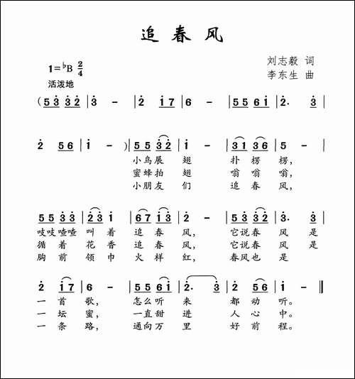 追春风-刘志毅词-李东生曲
