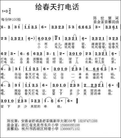 给春天打电话