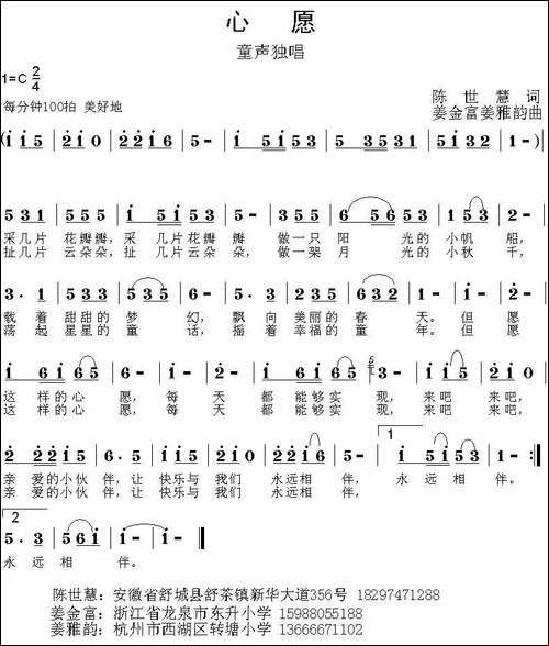 心愿-陈世慧词-姜金富-姜雅韵曲