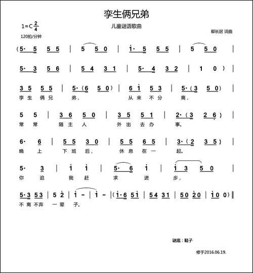孪生俩兄弟