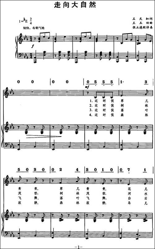 走向大自然-王天虹词-王玉田曲、线简对照、正谱