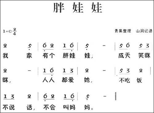 老童歌：胖娃娃