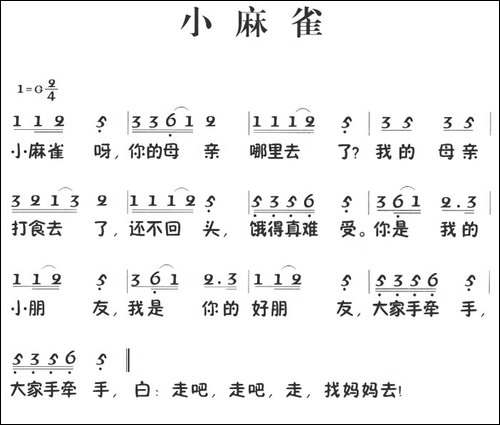 老童歌：小麻雀