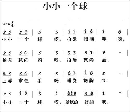 老童歌：小小一个球