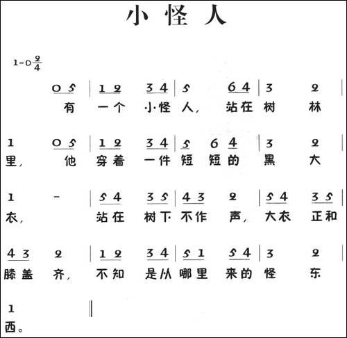 老童歌：小怪人