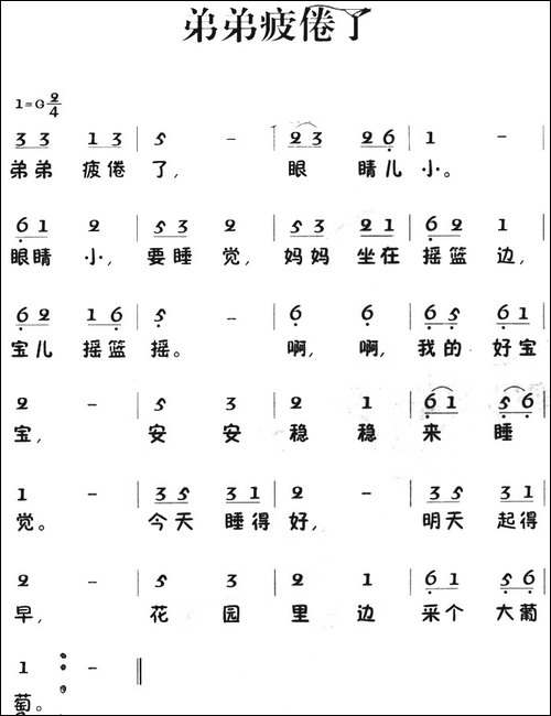 老童歌：弟弟疲倦了