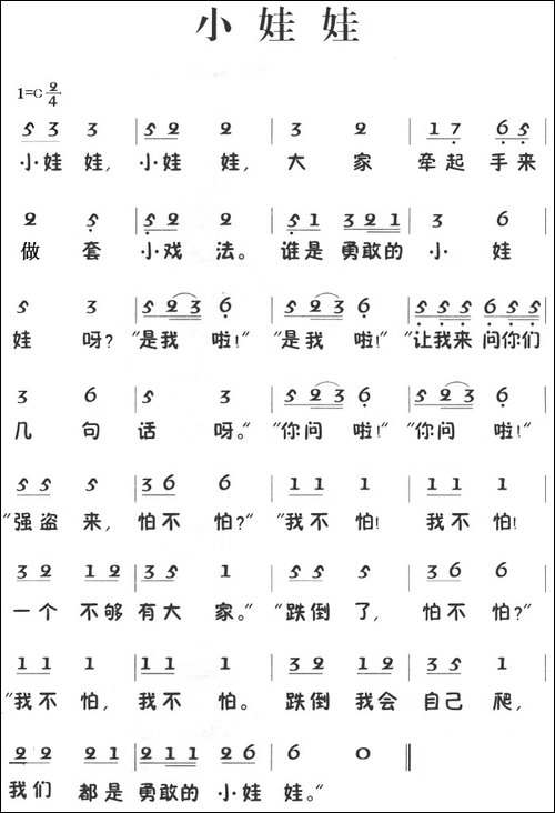 老童歌：小娃娃