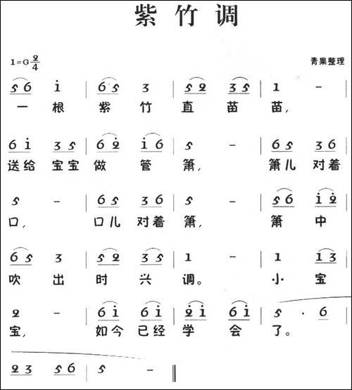 老童歌：紫竹调