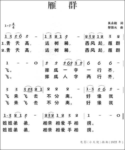 老童歌：雁群