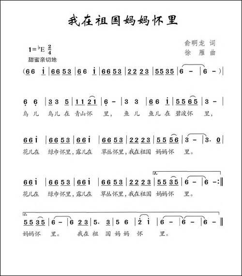 我在祖国妈妈怀里