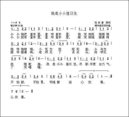 我是小小值日生