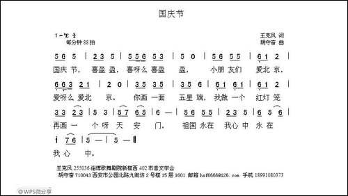 国庆节-王克凤词-胡守奋曲